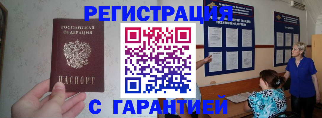 прописка в Ростовской области