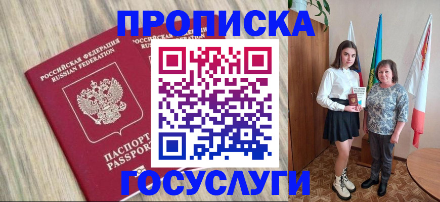 временная прописка в Ростовской области